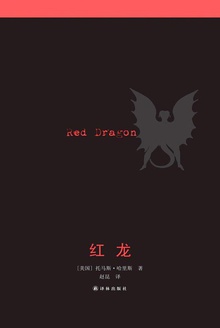 红龙