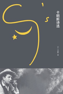 卡明斯诗选