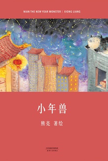 小年兽
