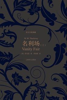 名利场(上册)