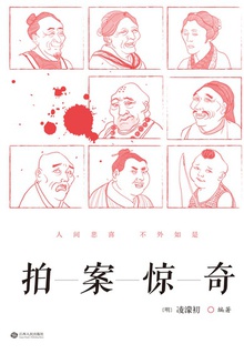 拍案惊奇