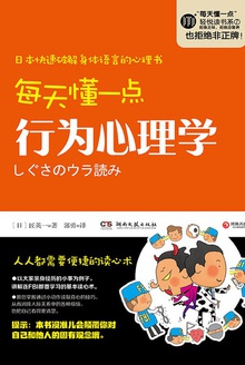 每天懂一点行为心理学