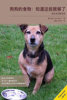 狗狗的食物:知道这些就够了