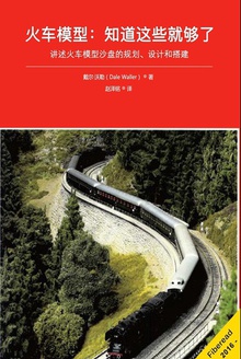 火车模型:知道这些就够了