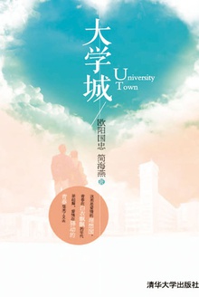 大学城