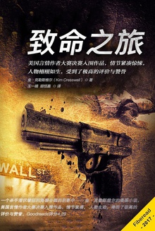 致命之旅