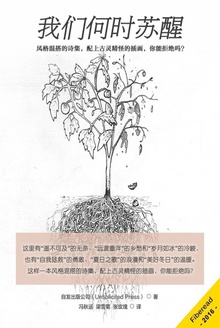 我们何时苏醒