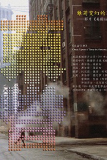 荣誉:影片《美国往事》读解