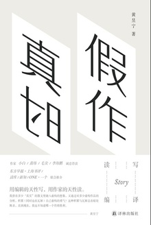 假作真时