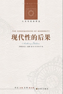 现代性的后果