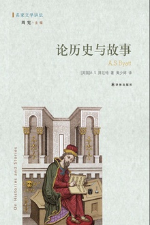 论历史与故事(名家文学讲坛)