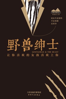 野兽绅士