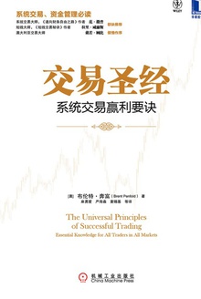 交易圣经:系统交易赢利要诀
