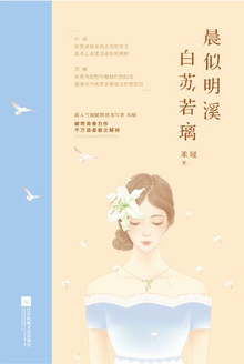 晨似明溪 白苏若璃