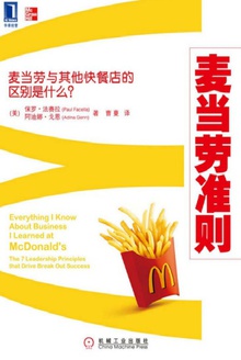 麦当劳准则