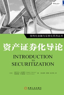 资产证券化导论