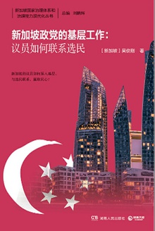 新加坡政党的基层工作