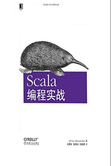Scala编程实战