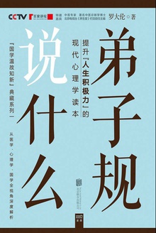 弟子规说什么