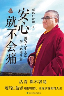 安心就不会痛