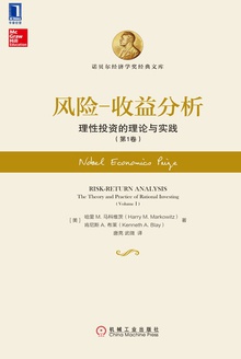 风险—收益分析