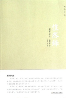 惶然录