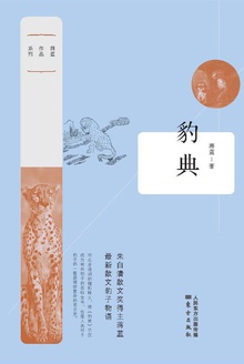 豹典