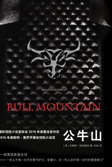 公牛山