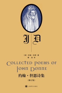约翰·但恩诗集(修订版)