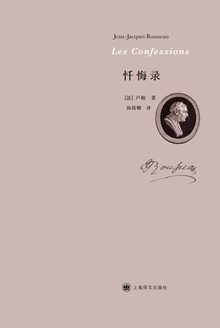 忏悔录