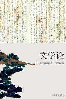 文学论