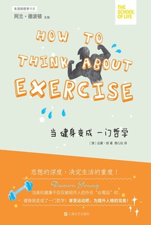 当健身变成一门哲学