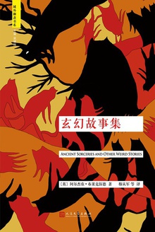 玄幻故事集