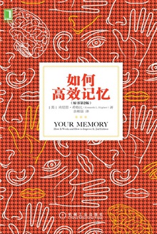 如何高效记忆(原书第2版)