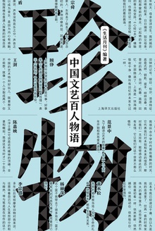 珍物