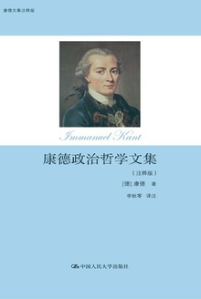 康德政治哲学文集(注释版)