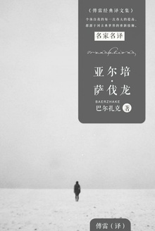 亚尔培·萨伐龙
