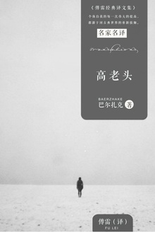 高老头