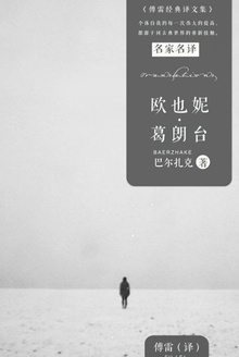 欧也妮·葛朗台