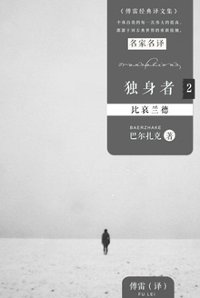 独身者2:比哀兰德