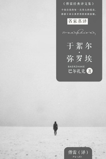 于絮尔·弥罗埃