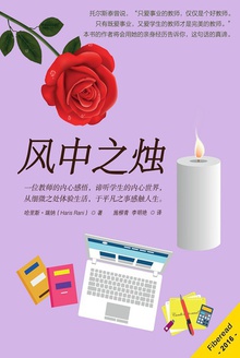 风中之烛