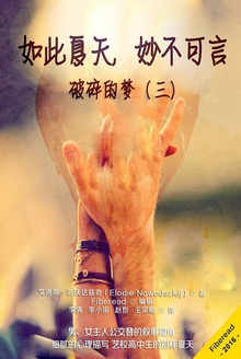 如此夏天,妙不可言