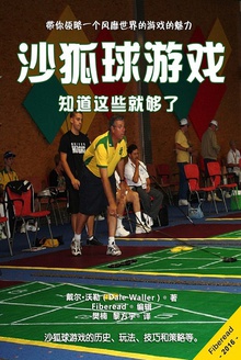 沙狐球游戏:知道这些就够了