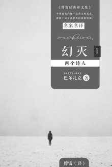 幻灭1:两个诗人