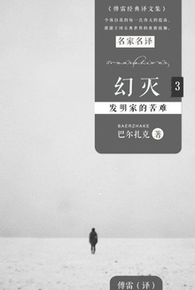 幻灭3:发明家的苦难