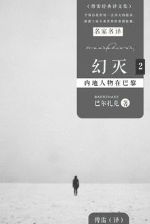 幻灭2:内地人物在巴黎