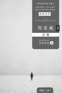 穷亲戚2:贝姨