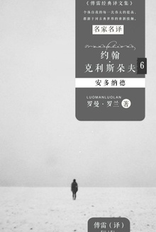 约翰·克利斯朵夫6:安多纳德