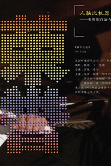 荣誉:影片《骗术大全》读解